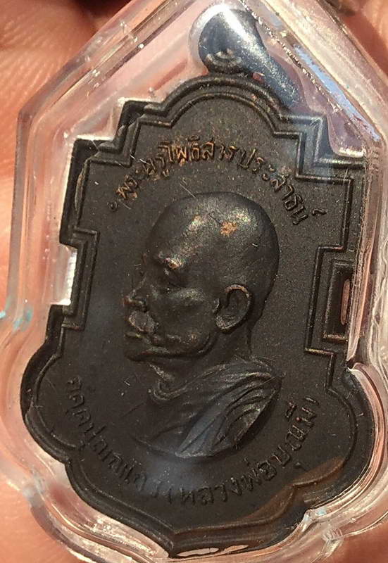 K2153หลวงพ่อบุญมี วัดโพธิสัมพันธ์ 2518