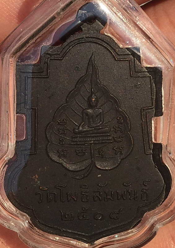 K2153หลวงพ่อบุญมี วัดโพธิสัมพันธ์ 2518