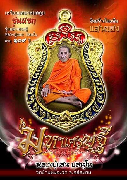 K2156เหรียญนํ้าเต้าดูดทรัพย์ มหาเศรษฐีเนื้อเงินลงยาจีวรเหลือง ขุดพื้นเขียว เลข ๕๒ ในชุดกรรมการใหญ่ 1