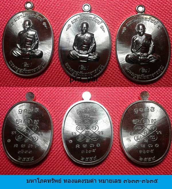 K2157เหรียญรูปเหมือน มหาโภคทรัพย์ หลวงปู่สิน ที่ระลึกกฐิน59 วัดอ่างแก้ว ระยอง 3 เหรียญ เนื้อทองแดงรม