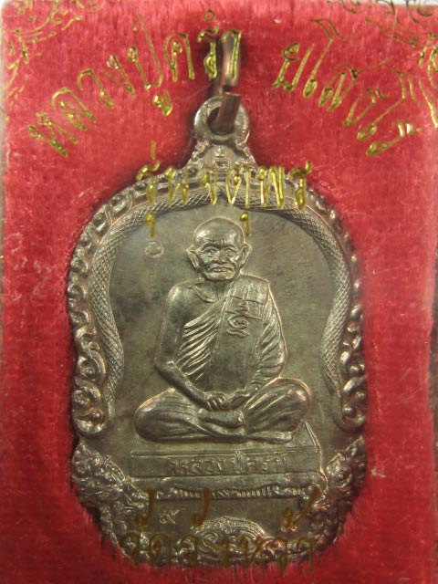 K2161หลวงปู่คร่ำ วัดวังหว้า ระยอง ปี 2537 สวย กล่องเดิม