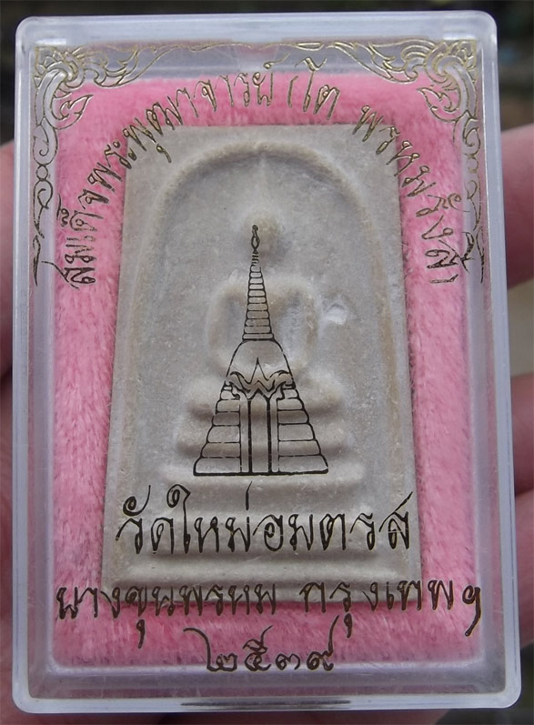 K2163สมเด็จบางขุนพรหม พิมพ์ใหญ่ ปี๒๕๓๙ หลังตรายาง (นิยมตัวจริง) พร้อมกล่องเดิมจากวัด พระเท้ เก็บเดิม