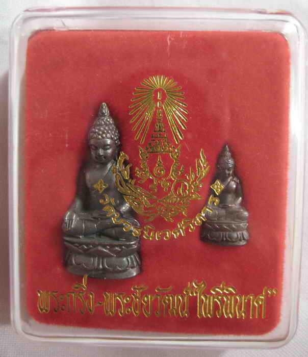 K2164พระกริ่ง พระชัยวัฒน์ ไพรีพินาศ วัดบวรนิเวศ รมดำ สมเด็จพระสังราชปลุกเศก