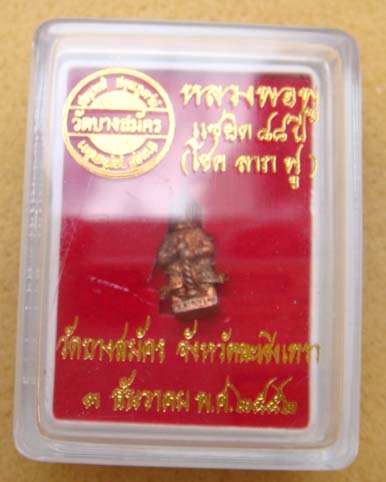 K2168ท้าวเวสสุวรรณจิ๋ว เนื้อทองแดง หมายเลข3928 รุ่นแซยิด88ปี หลวงพ่อฟู วัดบางสมัคร จ.ฉะเชิงเทรา