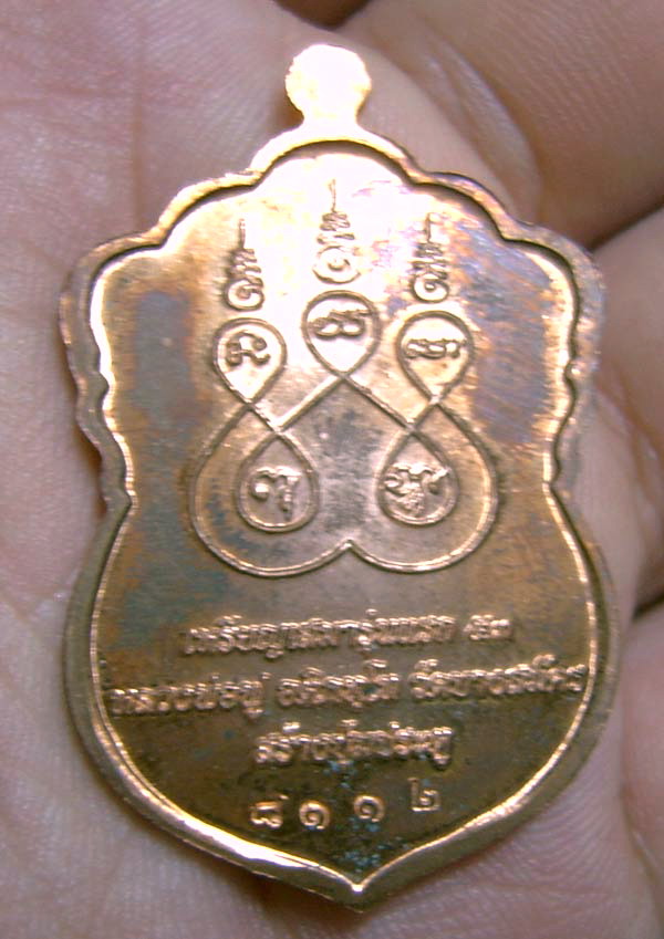 K2169เสมาหลวงพ่อฟู วัดบางสมัคร รุ่นไตรมาส 53 เนื้อทองแดง สวยๆหมายเลข 8112