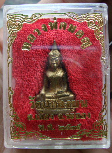 K2171รูปหล่อกริ่ง หลวงพ่อมอญ วัดแกลงบน จ.ระยอง ปี35 กล่องเดิม