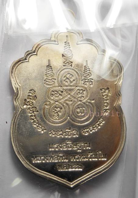 K2175เหรียญเสมา(รุ่นแรก) รุ่นแรงอธิษฐาน เนื้ออัลปาก้า หลวงพ่อพิน พรหมวัณโณ วัดยางงาม จ.ระยอง หมายเลข