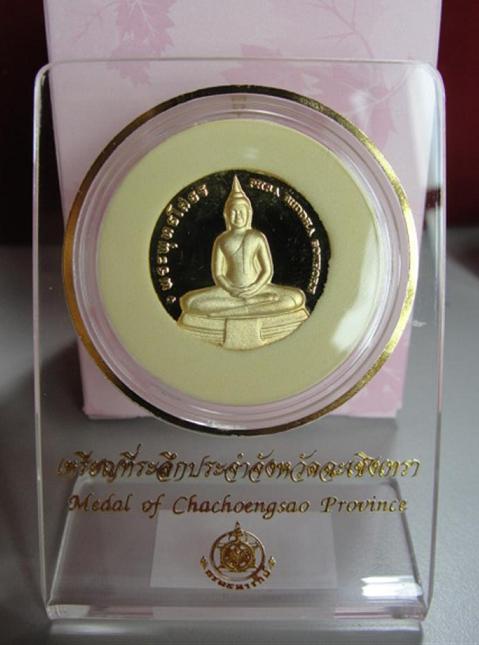 K2178เหรียญประจำจังหวัดฉะเชิงเทรา ด้านหน้าพระพุทธโสธร พร้อมแท่นอะคริลิก จัดสร้างโดยกรมธนารักษ์
