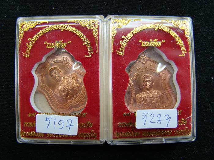 K2179เหรียญ แม่ทัพ กรมหลวงชุมพร หลวงพ่อสาคร เนื้อทองแดง 2 เหรียญ หมายเลข 5197 - 5273