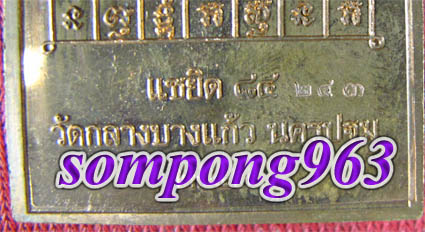 K2180โต๊ะหมู่ ครบ ๗ รอบ ๘๔ ปื หลวงปูเจือ วัดกลางบางแก้ว จ.นครปฐม ปี 2552 เนื้อทองแดง ผิวไฟ ตอกโค้ต แ