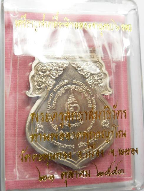 K2181เสมาฉลองอายุ 6 รอบ เนื้ออัลปาก้า พ่อท่านอาด วัดตะพุนทอง จ.ระยอง2