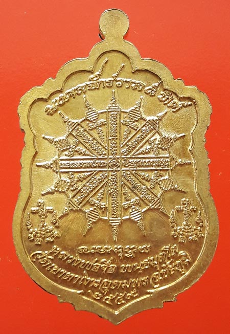 K2189เหรียญมงคลจักรวาล หลวงปู่จื่อ วัดเขาตาเงาะ จ.ชัยภูมิ เนื้อชนวนหน้ากากอัลปาก้าขอบอัลปาก้า ลงยาน้