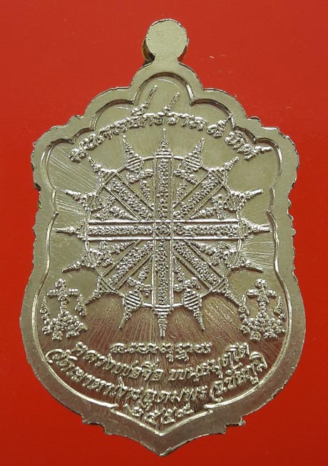 K2192เหรียญมงคลจักรวาล หลวงปู่จื่อ วัดเขาตาเงาะ จ.ชัยภูมิ เนื้ออัลปาก้าหน้ากากทองฝาบาตร ขอบทองฝาบาตร