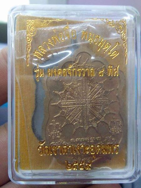 K2194เหรียญมงคลจักรวาล หลวงปู่จื่อ วัดเขาตาเงาะ จ.ชัยภูมิ เนื้อชนวนหน้ากากอัลปาก้าขอบอัลปาก้า ลงยาน้