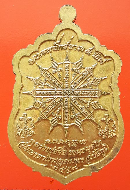 K2195เหรียญมงคลจักรวาล หลวงปู่จื่อ วัดเขาตาเงาะ จ.ชัยภูมิ เนื้อชนวนหน้ากากอัลปาก้าขอบอัลปาก้า ลงยาน้