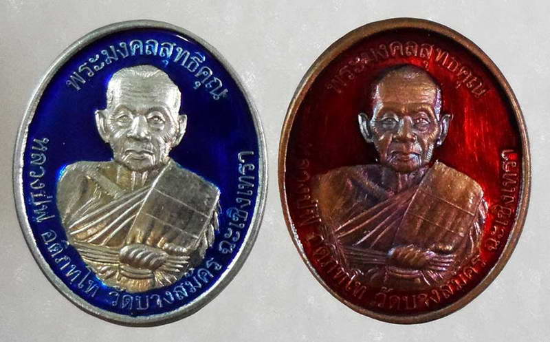 K2198หรียญที่ระฤกอายุครบ ๘ รอบ พิมพ์ของขวัญ เนื้ออัลปาก้าลงยาน้ำเงิน เลข ๑๙๖ + เนื้อสำริดลงยาแดง เลข