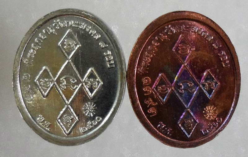 K2198หรียญที่ระฤกอายุครบ ๘ รอบ พิมพ์ของขวัญ เนื้ออัลปาก้าลงยาน้ำเงิน เลข ๑๙๖ + เนื้อสำริดลงยาแดง เลข