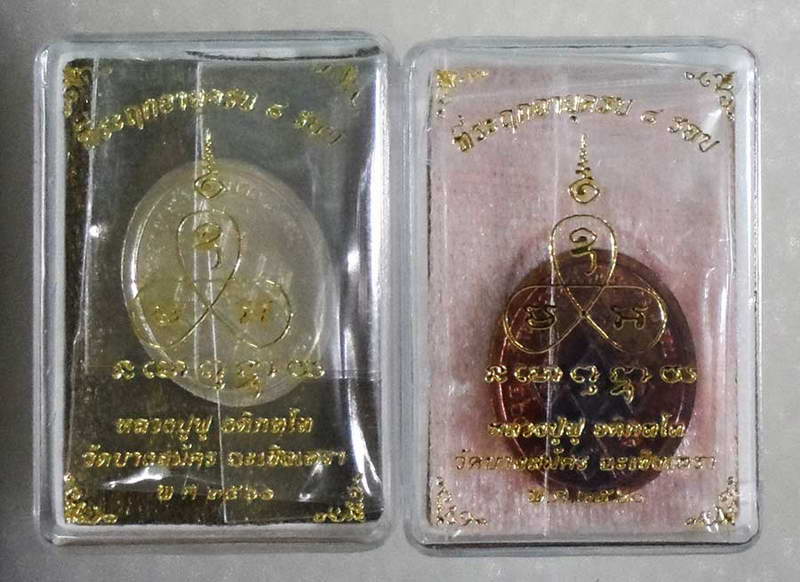 K2198หรียญที่ระฤกอายุครบ ๘ รอบ พิมพ์ของขวัญ เนื้ออัลปาก้าลงยาน้ำเงิน เลข ๑๙๖ + เนื้อสำริดลงยาแดง เลข