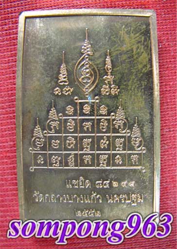 K2200โต๊ะหมู่ ครบ ๗ รอบ ๘๔ ปื หลวงปูเจือ วัดกลางบางแก้ว จ.นครปฐม ปี 2552 เนื้อทองแดง ตอกโค้ต และหมาย