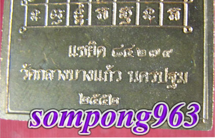 K2204โต๊ะหมู่ ครบ๗รอบ อายุ๘๔ปี หลวงปู่เจือ วัดกลางบางแก้ว จ.นครปฐม ปี2552 เนื้อทองแดง ตอดโค้ด และหมา