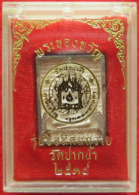 K2206เหรียญพระของขวัญ หลวงพ่อสดวัดปากน้ำ รุ่นซื้อที่ดิน ปี 39 เนื้อเงิน พิมพ์นิยม ยันปิ