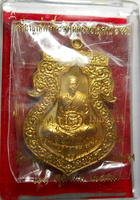 K2207เหรียญเสมาฉลองอายุ 6 รอบ เนื้อทองเหลือง พ่อท่านอาด วัดตะพุนทอง จ.ระยอง