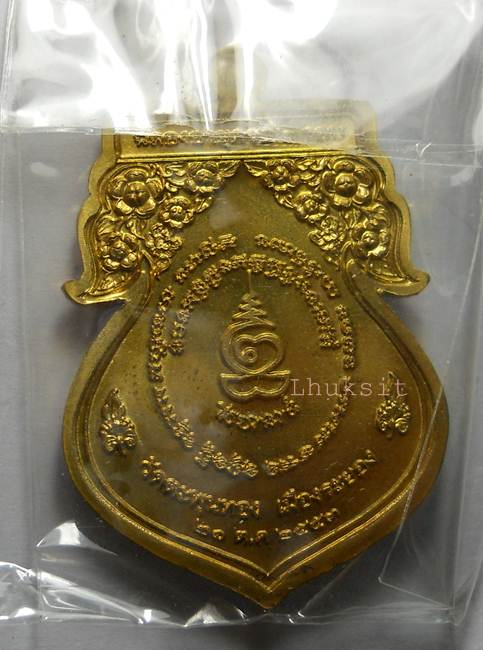 K2207เหรียญเสมาฉลองอายุ 6 รอบ เนื้อทองเหลือง พ่อท่านอาด วัดตะพุนทอง จ.ระยอง