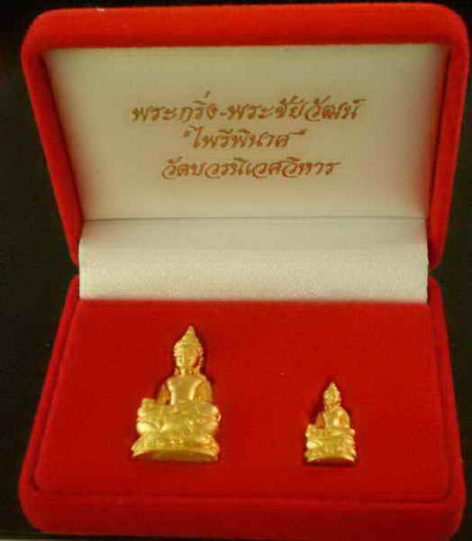 K2210พระกริ่ง พระชัยวัฒน์ ไพรีพินาศ วัดบวรนิเวศ ชุบทอง กล่องกัมมะหยี่ สมเด็จพระสังราชปลุกเศก