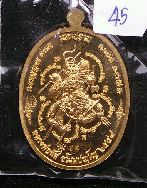 K2223.เหรียญมหาปราบ หลวงพ่อนัส อโนมปญฺโญ เจ้าอาวาสวัดอ่าวใหญ่ อ.อ่าวใหญ่ จ.ตราด กรรมการ เนื้อสัตตะลง