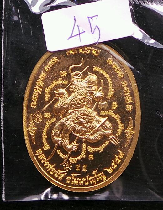 K2224เหรียญมหาปราบ. หลวงพ่อนัส อโนมปญฺโญ เจ้าอาวาสวัดอ่าวใหญ่ อ.อ่าวใหญ่ จ.ตราด  กรรมการ เนื้อสัตตะล