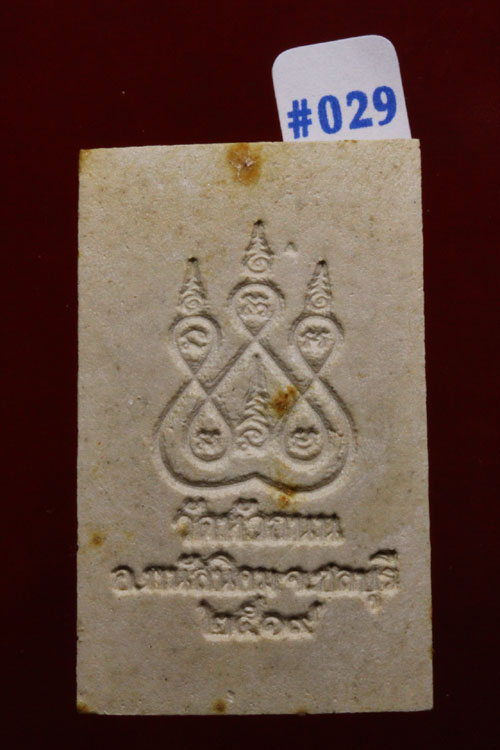 K1794  มีบัตรรับรองฯพระหลวงพ่อติ้ว วัดหัวถนน เนื้อผง ปี 2518 จ.ชลบุรี (หลวงปู่ทิม ปลุกเสก)