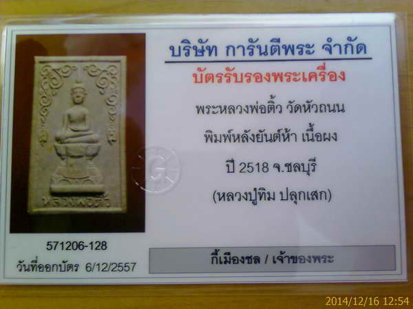 บัตรรับประกันพระแท้