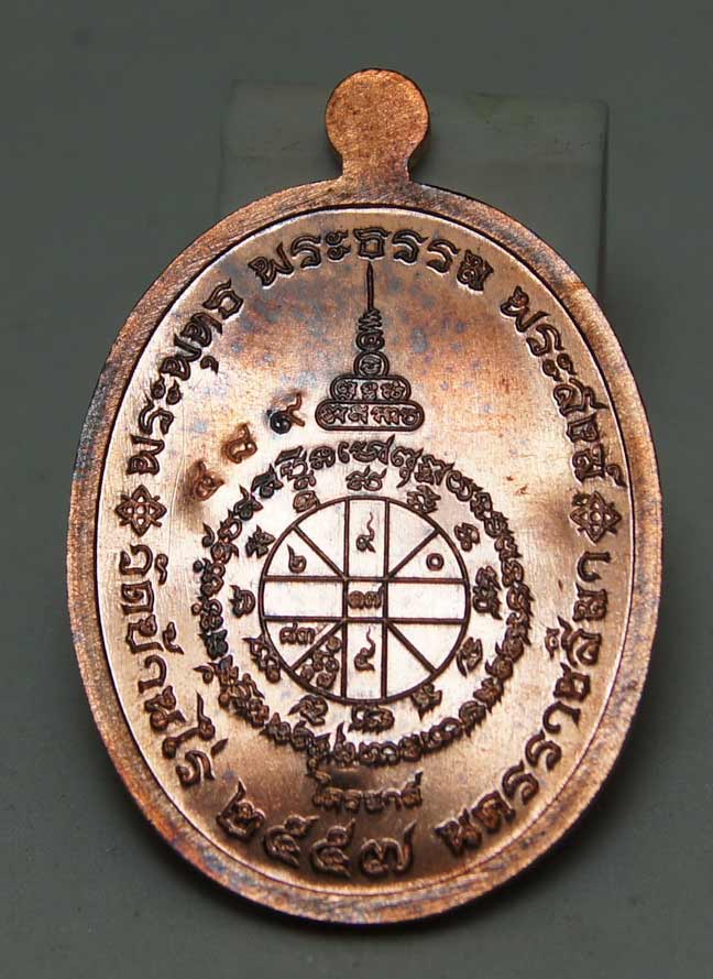 K2038 เหรียญไตรสรณะ หลวงพ่อคูณปลุกเสกเต็มไตรมาสของปี57ครับ พิธ๊ใหญ่ พิมพ์รูปไข่ เนื้อ มหาชนวน เลข 48