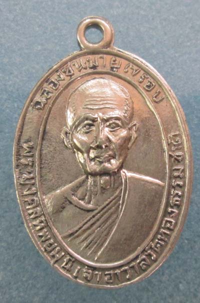 K2042พระมงคลทิพยมุนี วัดทองธรรมชาติ อยุธยา ปี2499 (เนื้ออัลปาก้า)