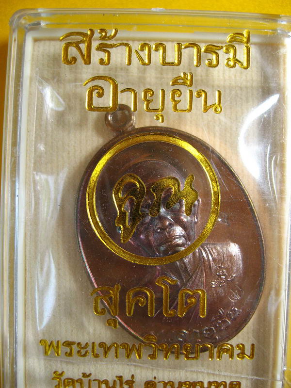 K2046 เหรียญสร้างบารมี คูณ สุคโต เนื้อทองแดงผิวไฟ หมายเลข1413 คัดสวย สภาพสวยมาก พร้อมกล่องเดิมครับ