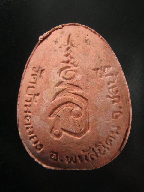 K2061 พระปิดตา มหาลาภ สารพัดดี รุ่นไตรมาส วัดบ้านคลอง ปี ๓๘