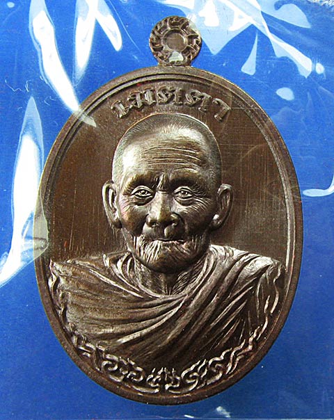 K2076เหรียญหลวงปู่ฮก รุ่นเมตตา เนื้อทองแดงมันปู หมายเลข 2478 เลขสวย พร้อมสายสิญจน์ในพิธี (ลพ.ชาญ ลพ.