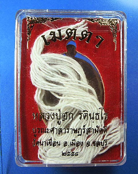 K2076เหรียญหลวงปู่ฮก รุ่นเมตตา เนื้อทองแดงมันปู หมายเลข 2478 เลขสวย พร้อมสายสิญจน์ในพิธี (ลพ.ชาญ ลพ.