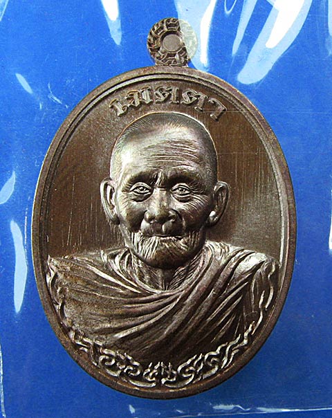 K2077เหรียญหลวงปู่ฮก รุ่นเมตตา เนื้อทองแดงมันปู หมายเลข 2427 เลขสวย พร้อมสายสิญจน์ในพิธี (ลพ.ชาญ ลพ.