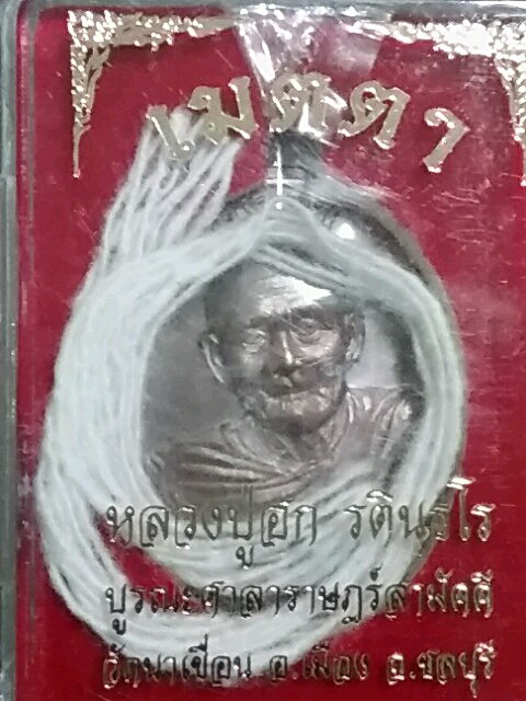 K2079เหรียญเมตตาหลวงปู่ฮก เนื้อทองแดงสวยๆพร้อมกล่องครับ
