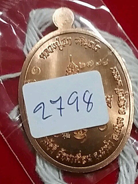 K2080เหรียญเมตตาหลวงปู่ฮก เนื้อทองแดงสวยๆพร้อมกล่องครับ