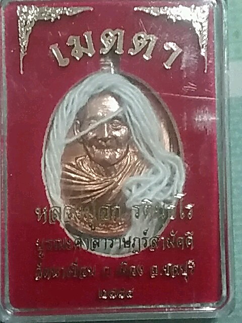 K2082เหรียญเมตตาหลวงปู่ฮก เนื้อทองแดงสวยๆพร้อมกล่องครับ