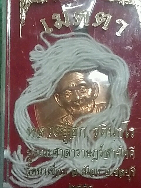 K2083เหรียญเมตตาหลวงปู่ฮก เนื้อทองแดงสวยๆพร้อมกล่องครับ