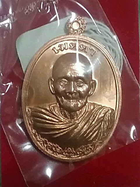 K2084เหรียญเมตตาหลวงปู่ฮก เนื้อทองแดงสวยๆพร้อมกล่องครับ