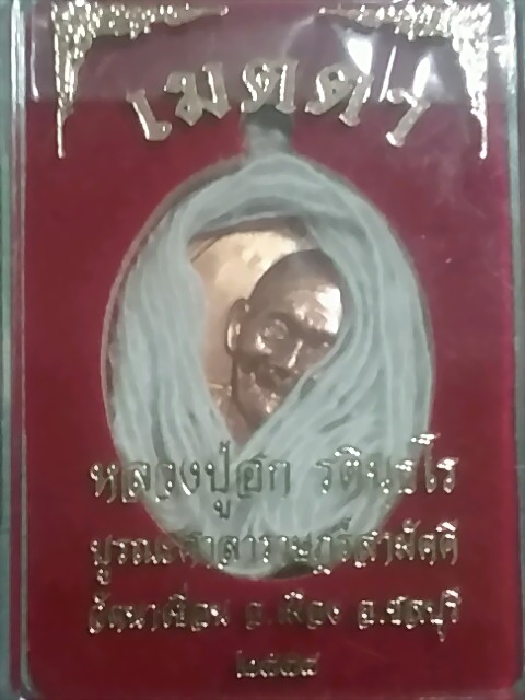 K2084เหรียญเมตตาหลวงปู่ฮก เนื้อทองแดงสวยๆพร้อมกล่องครับ