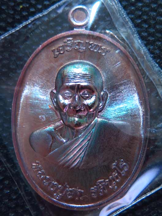 K2085เหรียญเจริญพร หลวงปู่ฮก วัดมาบลำบิด ออกวัดโพธิ์ เนื้อทองแดงมันปู เบอร์ 3272 พร้อมกล่องเดิม