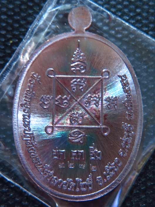 K2085เหรียญเจริญพร หลวงปู่ฮก วัดมาบลำบิด ออกวัดโพธิ์ เนื้อทองแดงมันปู เบอร์ 3272 พร้อมกล่องเดิม