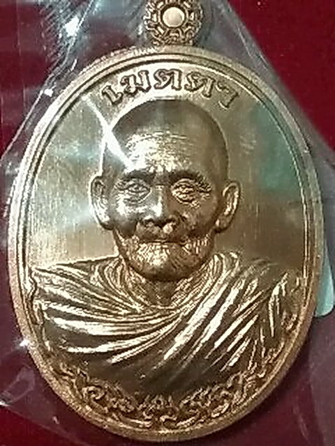 K2087เหรียญหลวงปู่ฮก เมตตา เนื้อทองแดง พร้อมกล่อง