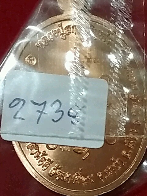 K2087เหรียญหลวงปู่ฮก เมตตา เนื้อทองแดง พร้อมกล่อง