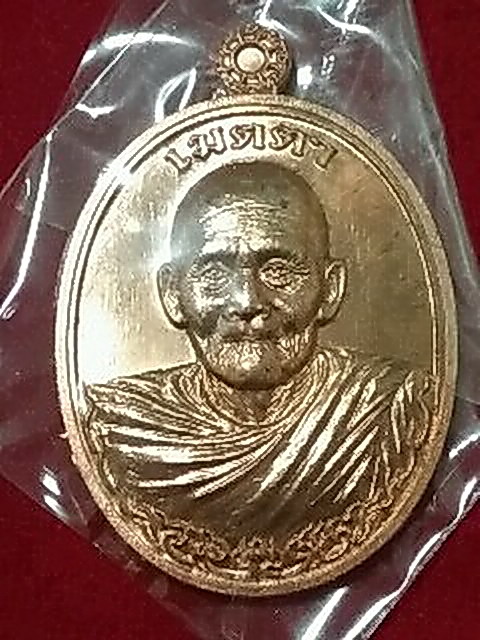K2088เหรียญหลวงปู่ฮก เมตตา เนื้อทองแดง พร้อมกล่อง